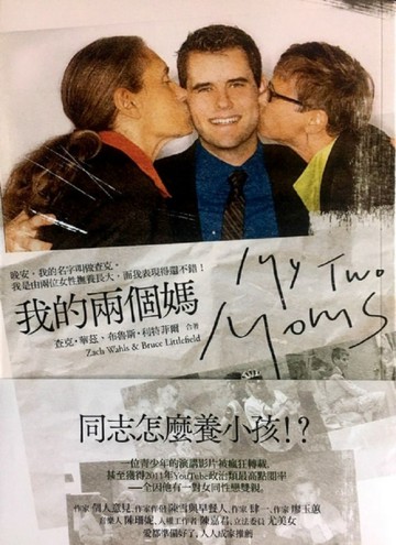 我的兩個媽My Two Moms: Lessons of Love， Strength， and What Makes a Family[二手書_普通]
