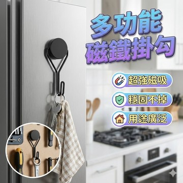 【台灣出貨】新型強力磁吸掛勾｜多功能磁鐵掛勾｜單勾雙勾可選｜冰箱廚房置物架掛鉤｜吸力3.5KG承重穩固不掉落