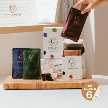 貼心小禮首選【Charming 喬名巧克力】『綜合6入』小白盒（原味/堅果/咖啡/抹茶/薑糖/肉桂 六口味各1入） 快速出貨