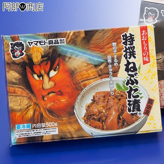 ねぶた漬け ねぷた漬け ヤマモト食品 青森 漬物 数の子 青森のお土産 青森の特産品 ねぶた松前漬 お歳暮 お中元 人気 ねぶた漬物「特撰 ねぶた漬 500g」