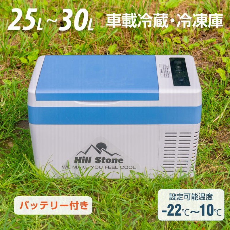 車用 冷蔵庫 冷凍庫 車載冷蔵庫 バッテリー内蔵 25l 12v 24v Ac Dc ポータブル クーラーボックス キャンプ ドライブ アウトドア 災害 避難 カー用品 防災 Ee219 通販 Lineポイント最大0 5 Get Lineショッピング