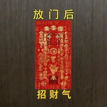 🔥臺灣出貨🔥【真實有效】聚財偏財進寶八方來財門貼擺件招財擺件店鋪做生意