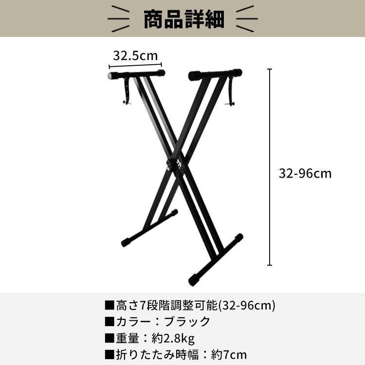 キーボードスタンド キーボード台 電子キーボード 電子ピアノ 台 スタンド X型 折りたたみ 軽量 安定 高さ調節 子供 楽器 練習 ライブ 大人