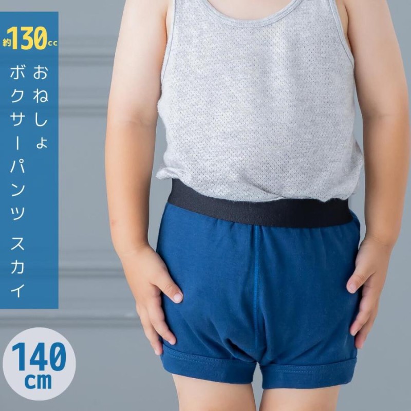 子供用 おねしょボクサーパンツ キッズ 男の子用 小学生 おねしょ対策 おもらし パッド 防水シーツ トレーニングパンツ | LINEブランドカタログ