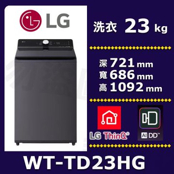 LG 樂金23公斤蒸氣直驅變頻直立洗衣機WT-TD23HG(夜墨灰)
