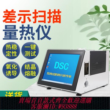 {臺灣公司貨 可打統編}DSC差示掃描量熱儀尼龍塑膠熔融結晶氧化誘導儀高溫TGA熱重分析儀