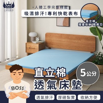 小老闆寢具【5CM 吸濕排汗透氣床墊 藍色】床 床墊 三折床墊 折疊床墊 單人床墊 雙人床墊 宿舍床墊 學校床墊 露營床