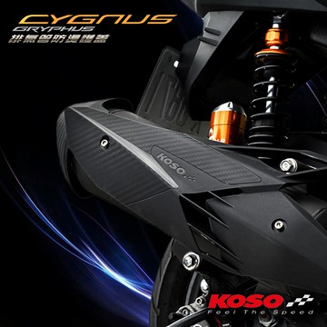 KOSO | 卡夢壓花 防燙蓋 排氣管護蓋 護片 六代戰 水冷BWS 水冷B 七代勁戰 六代勁戰 FORCE2.0