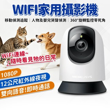 🔥嘟比寵物🔥 WiFi家用攝影機 寵物監視器 無線監視器 智能追蹤 1080P 監視器 攝影機