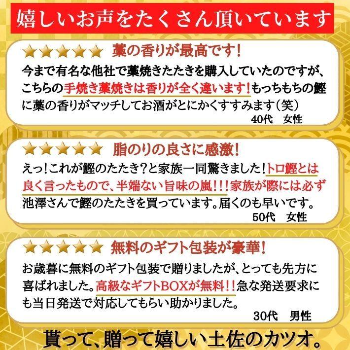 高知県産 藁焼き 鰹のたたき 大2節6〜8人前 トロ鰹 誕生日 ギフト 送料無料