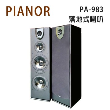【澄名影音展場】Pianor PA-983 雙10吋低音喇叭 三音路四單體 家庭劇院卡拉OK主聲道喇叭/黑色款