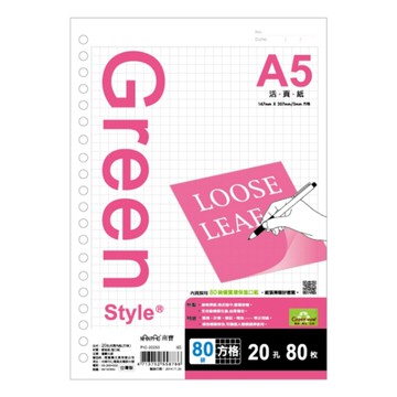 Greenstyle A5-20孔方格內紙