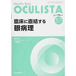 臨床に直結する眼病理 (MB OCULISTA (オクリスタ))