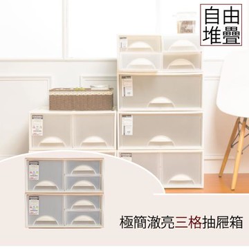 dayneeds 極簡澈亮可自由堆疊三格抽屜_2入