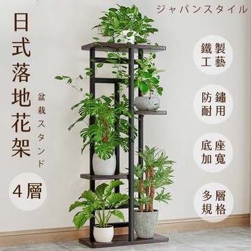 【FL 生活+】日式4層落地花架(花園架/盆栽架/花台/花盆架/花台/多肉花架/A-272)
