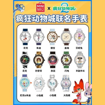 正版 台灣出貨🌟MINISO 名創優品 X 動物方城市系列聯名腕錶盲盒 動物方城市2周邊 手錶確認款 隱藏款 互換禮物