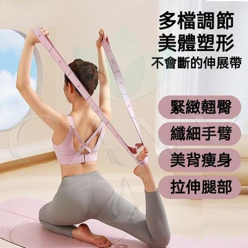 🔥美姿美體🔥瑜伽健身運動拉力帶 多段式 分段式 高彈性 伸展帶 提臀 美腿 塑形瘦腿 踢腿 柔軟度 輔助訓練 普拉提美體
