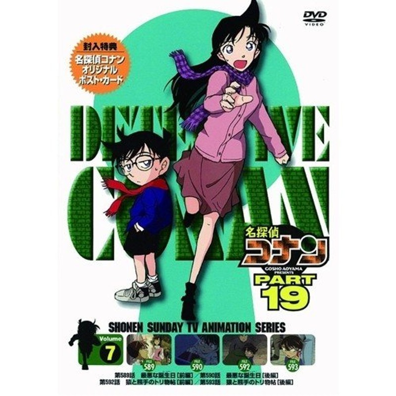 名探偵コナン PART 19 Volume7 【DVD】 | LINEショッピング