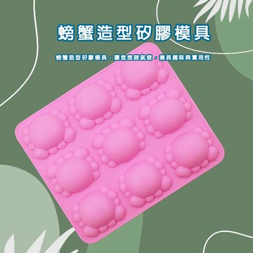 矽膠模具 免運 現貨 螃蟹造型 餅乾模具 手工皂模具 果凍模具 矽膠模 DIY模具 DIY矽膠模 烘焙工具 冰塊模具