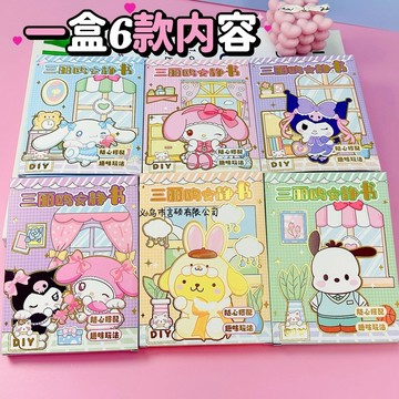 ✅臺灣出貨✅新款三麗鷗6款混免裁剪安靜書盲盒卡通玉桂狗帕恰狗庫洛米美樂蒂