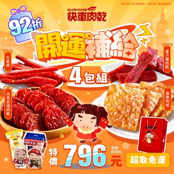 開運補給🪙好運92折【快車肉乾】🎈薄脆肉紙(原味/芝麻)任1包+💥Q彈肉乾(特厚蜜汁/月見炙燒)任1包+🏮傳統肉乾(蜜汁/黑胡椒)任1包+✨元氣條(原味/黑胡椒)任1包◆共4包入↘特價796元(原價870元)【超取免運】