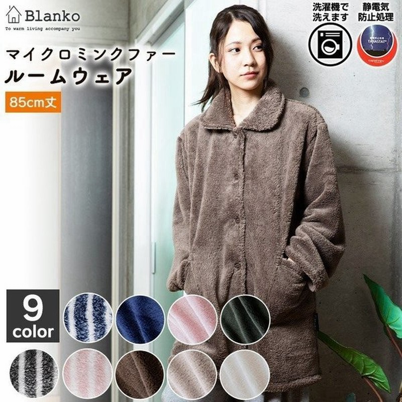 着る毛布 ルームウェア 部屋着 レディース メンズ 冬 冬用 Blanko 洗える 暖かい あったかグッズ ショート ワンピース かわいい おしゃれ お洒落 無地 通販 Lineポイント最大0 5 Get Lineショッピング