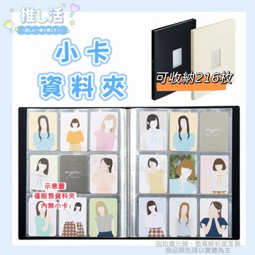 🐈現貨+發票🐈日本 myfa推活 小卡資料夾 小卡冊 卡冊小卡本 可收納216枚 應援 追星