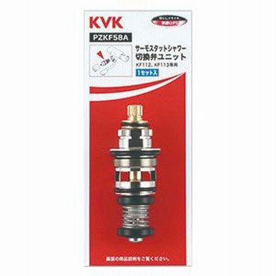 KVK　PZKF58A 温度制御機能　サーモスタット切換弁ユニット　　KF112用