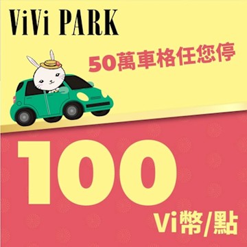 ViVi PARK Vi幣 100點 享樂券