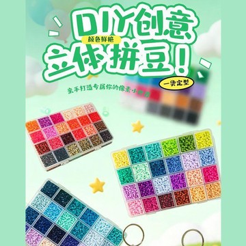 【臺灣-出貨】創意拼豆手工DIY套裝益智玩具拼豆豆粒無甲醛高端融合豆網紅爆款WRTF