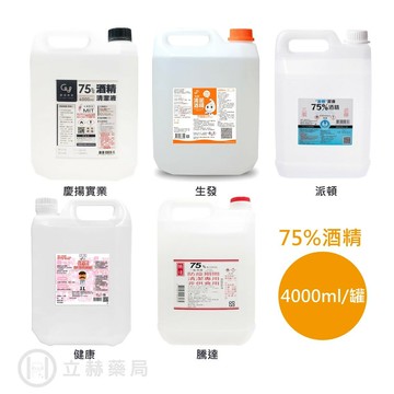 派頓 生發 健康 75% 潔用酒精 酒精 4000mL/罐  75%酒精 手部清潔 環境清潔 酒精 【立赫藥局】