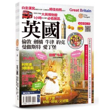 英國：倫敦．劍橋．牛津．約克．曼徹斯特．愛丁堡【城邦讀書花園】