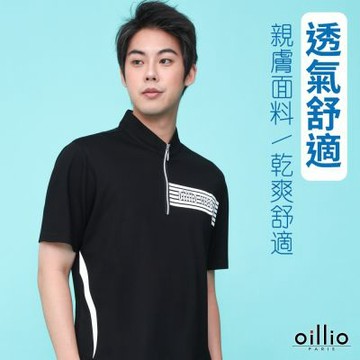 oillio歐洲貴族 男裝 短袖運動立領T恤 圓領衫 彈力 透氣 排汗速乾 防皺 黑色 法國品牌
