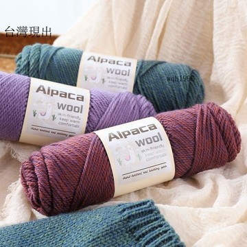 毛線團 毛線球 手工編織diy✨羊駝絨粗毛線手工編織羊毛線團手工編織毛衣線中粗棒針外套圍巾線✨33