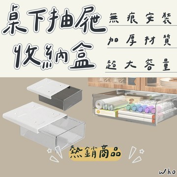 收納盒 桌下收納盒 桌下抽屜 隱形抽屜 桌下抽屜盒 隱藏式抽屜收納盒 抽屜收納盒 小抽屜 黏貼式收納 桌上收納
