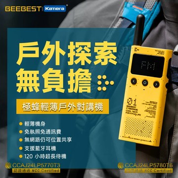 BEEBEST 極蜂  LITO無線對講機 黃色 A101OS Type-C充電 戶外通訊設備 無網路對講機 FM收音機