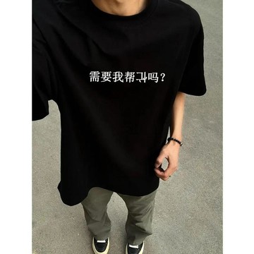 8159人持續復購📢 重磅純棉短袖T恤 280克 落肩寬鬆 趣味文字 男女情侶裝 夏季穿搭 休閒上衣