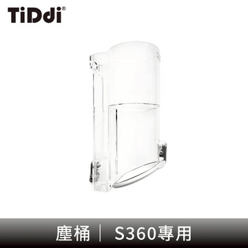 TiDdi S360 塵桶