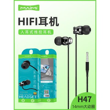 麥靡H47入耳式線控HIFI高清音質適用3.5mm圓孔2024款降噪有線耳機