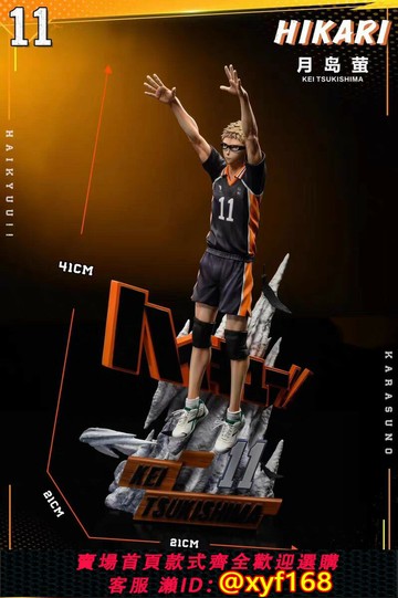 {保固一年 可打統編}熱愛gk【現貨正品】HIKARI Studio  排球少年 第二彈 月島螢