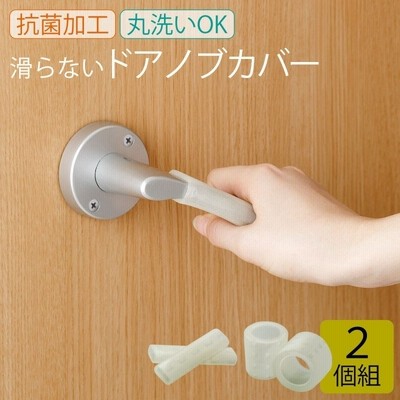 ドアノブカバーの通販 52 117件の検索結果 Lineショッピング