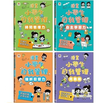双美 漫畫小學生自我管理：【時間管理力】不瞎忙，終結拖延！【自主學習力】我想學，我會學！【挫折忍受力】跨越挑戰，逆境成長