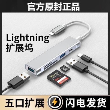 適用蘋果擴展塢iPhone讀卡器lightning轉USB充電iPad接TF卡SD相機