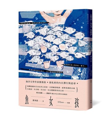 魚女孩