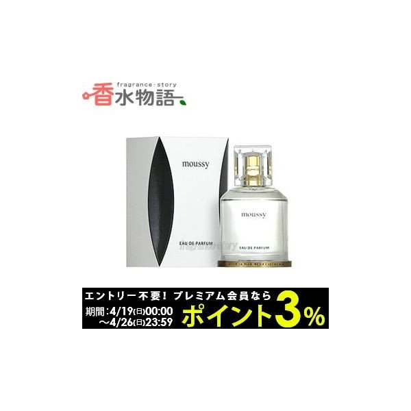 マウジー Moussy マウジー オードパルファム クリスタルクリア 50ml Edp Sp Fs 香水 レディース あすつく 通販 Lineポイント最大0 5 Get Lineショッピング