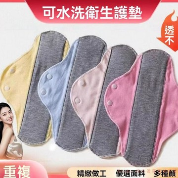 免運下殺💯【抑菌衛生護墊】加厚石墨烯護墊抑菌抗防漏重複使用尿布水洗專用