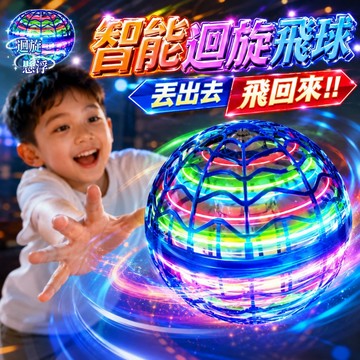 台灣現貨🎨魔術飛球 飛行器 魔術球 魔術感應飛行球 UFO迴旋球 迴旋球 感應飛球 兒童玩具 解壓飛球 戶外運動 迴旋球