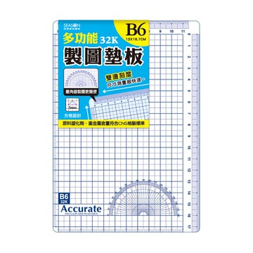 四季SEASON 量角製圖墊板 B6-深藍