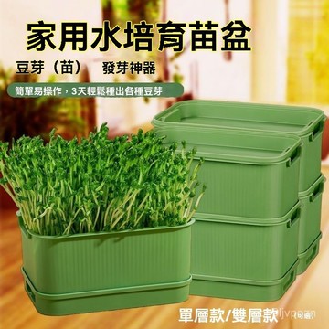 💖隔日達+台灣倉出貨8H💖新款神器家用豆芽大容量育苗髮芽種菜綠豆芽快速種植專用芽苗菜