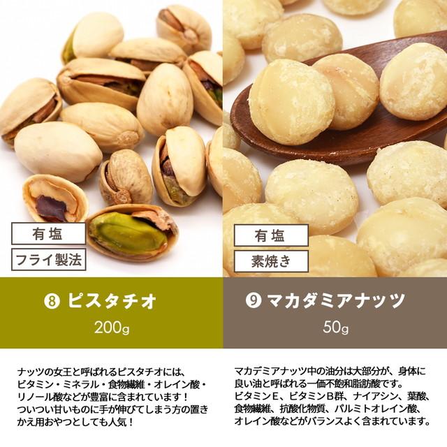 9種 選べる ミックスナッツ400g バタピ500g ジャイアントコーン300g アーモンド300g ピーカン150g カシュー250g くるみ300g ピスタチオ200g マカダミア50g